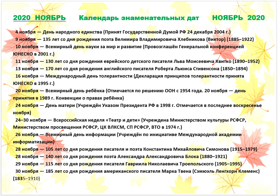 Дни октября 2022. Важные даты ноября. Календарь знаменательных дат. Важные даты в октябре 2021. Календарь знаменательных дат на ноябрь для детей.